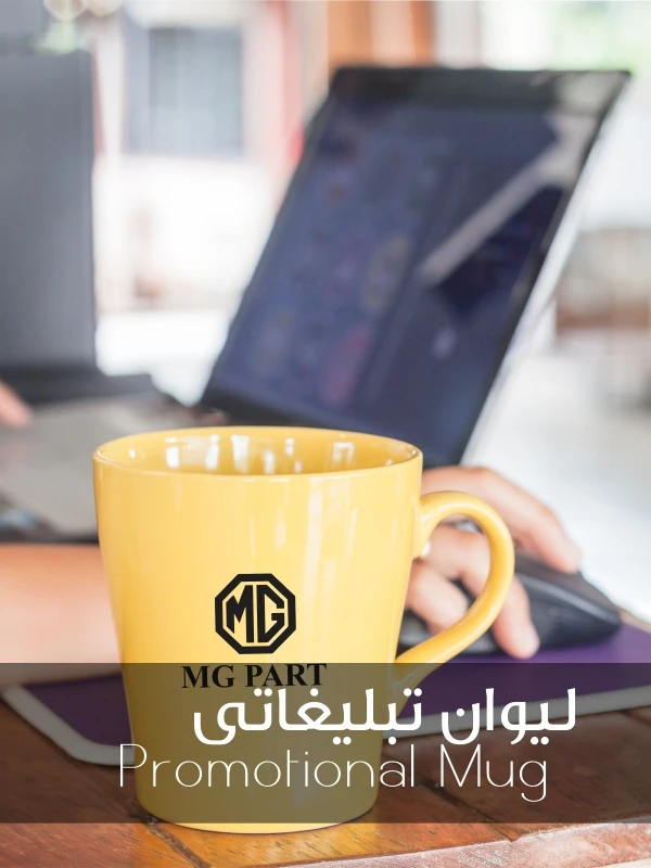 لیوان تبلیغاتی