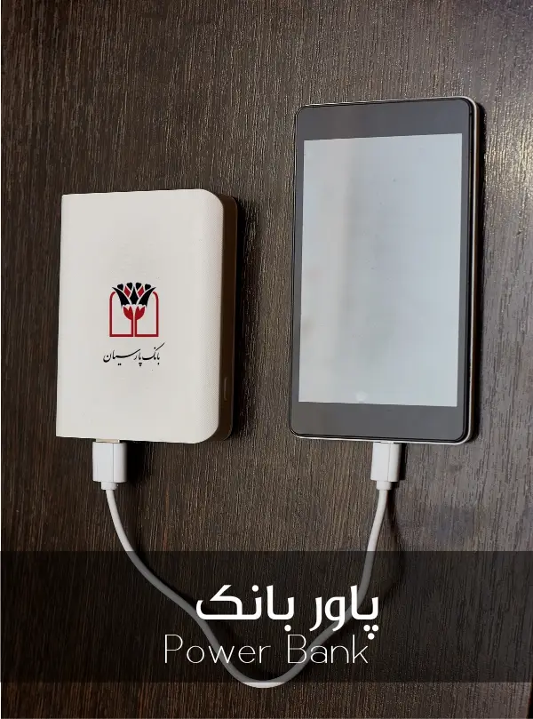 پاوربانک تبلیغاتی