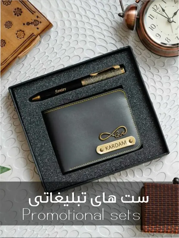 ست تبلیغاتی