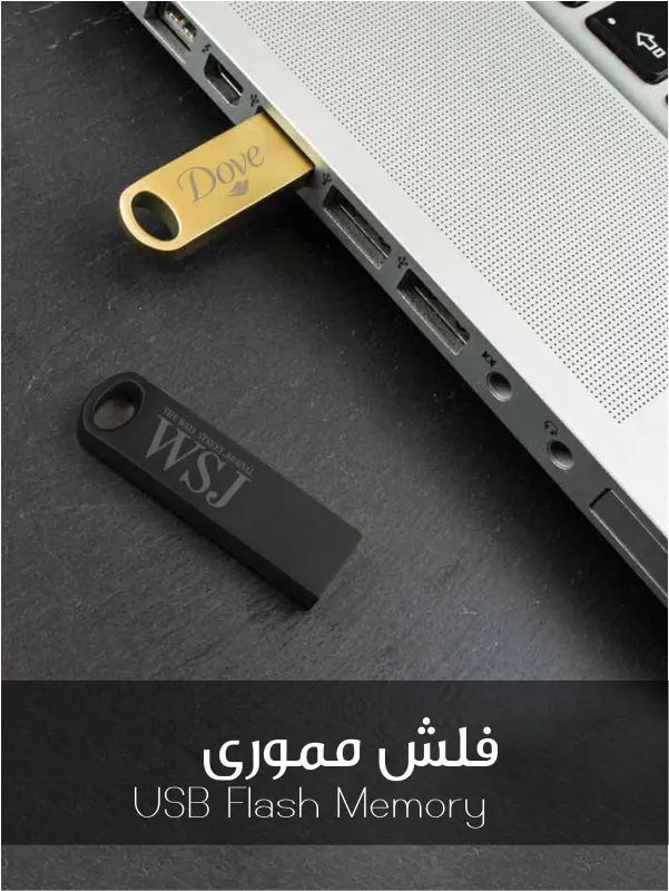 فلش مموری تبلیغاتی