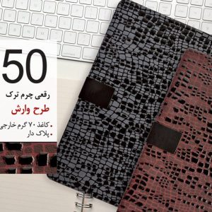 سررسید تبلیغاتی کد 50