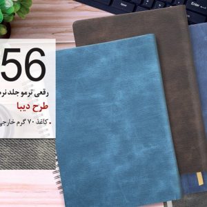 سررسید تبلیغاتی کد 56