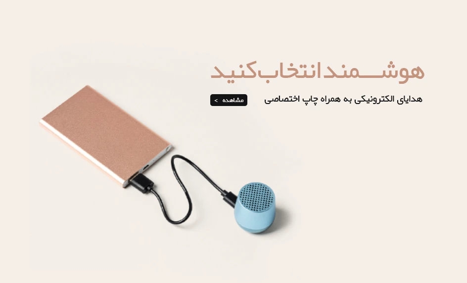 بنر هدایای الکترونیکی