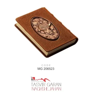 کتاب قرآن نفیس تبلیغاتی کد MG206523