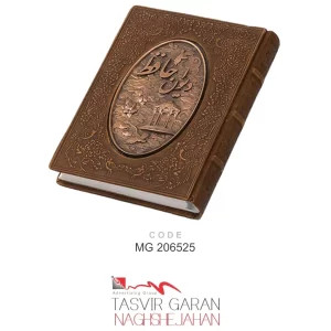 کتاب حافظ نفیس تبلیغاتی کد MG206525