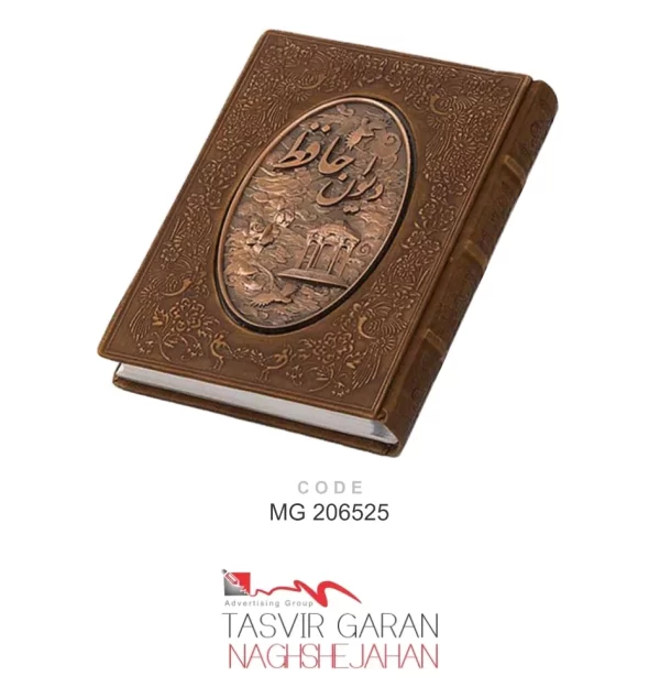 کتاب حافظ نفیس تبلیغاتی کد MG206525