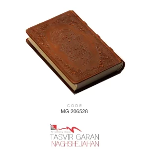 کتاب حافظ نفیس تبلیغاتی کد MG206528