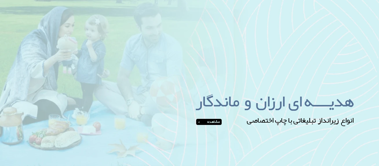 بنر زیرانداز تبلیغاتی